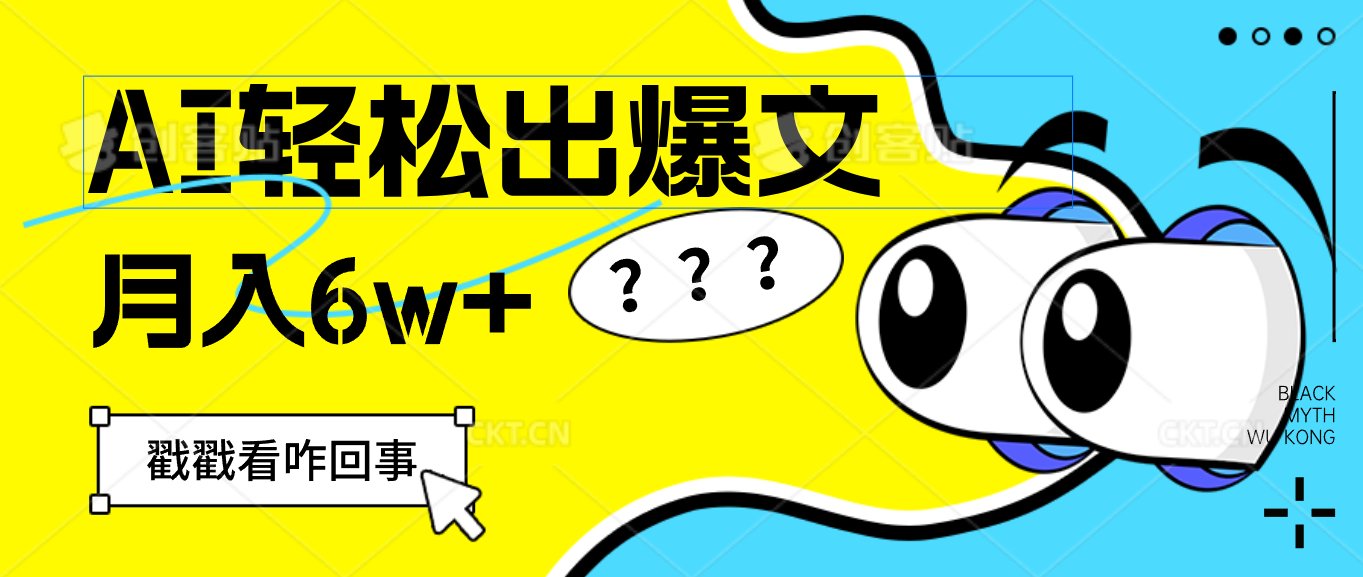 用AI抢占财富先机，一键生成爆款文章，每月轻松赚6W+！-徐小晨博客