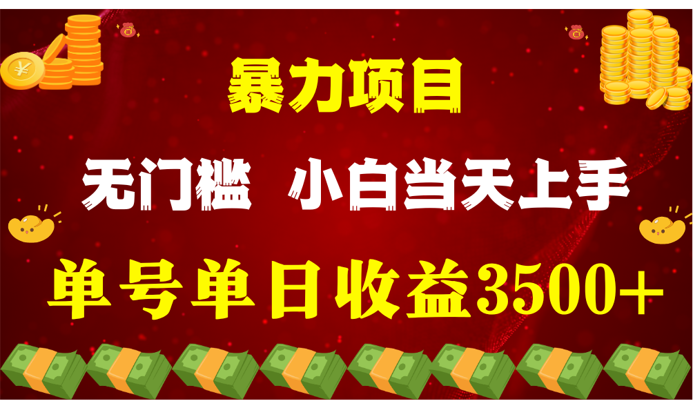 闷声发财项目，一天收益至少3500+，相信我，能赚钱和会赚钱根本不是一回事-徐小晨博客