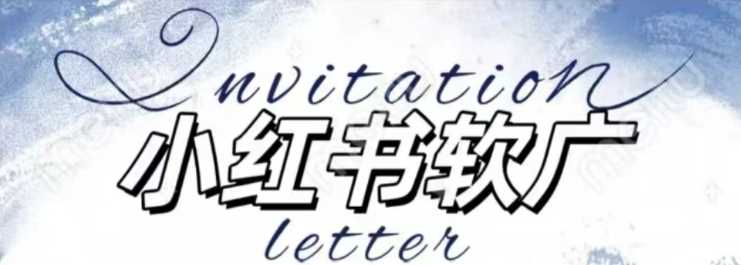 全新小红书软广项目，不死号不掉蒲公英等级，1个月保底收益2400-徐小晨博客