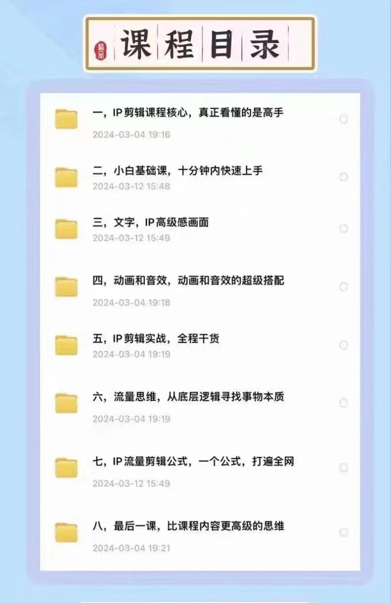 高级感剪辑+流量思维 学会用流量思维剪辑出有温度、有质感、有流量、能变现的视频-徐小晨博客
