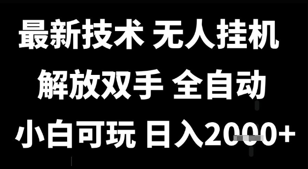 最新技术抖音无人直播掘金，全自动运行，解放双手，小白可玩，日入1k+【揭秘】-徐小晨博客