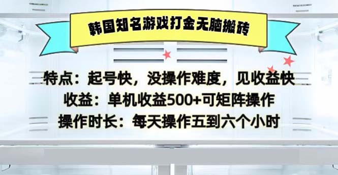 韩国知名游戏打金无脑搬砖单机收益500-徐小晨博客