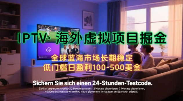 【海外虚拟项目掘金】日入100-200美刀，自己在家就可以闷声发大财，长期可做，工作室可复制扩大【揭秘】-徐小晨博客