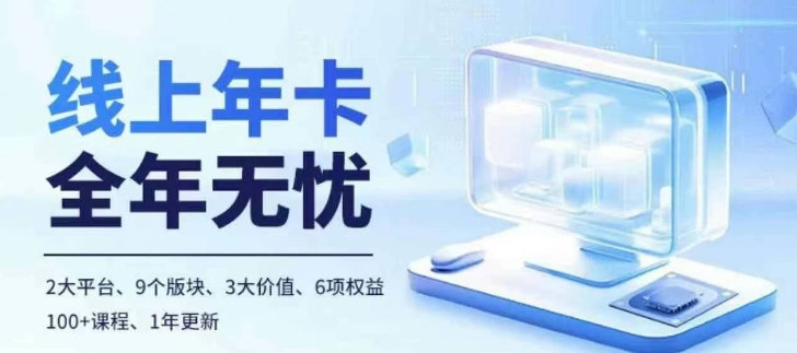 老陶电商线上年卡，拼多多、抖音，两大平台100+节课程-徐小晨博客