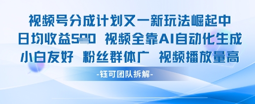 视频号分成计划又一新玩法火爆日均收益5张-徐小晨博客