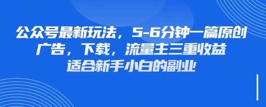 最新公众号玩法，利用壁纸头像表情包等素材，享受广告，下载，流量主三重收益变现-徐小晨博客