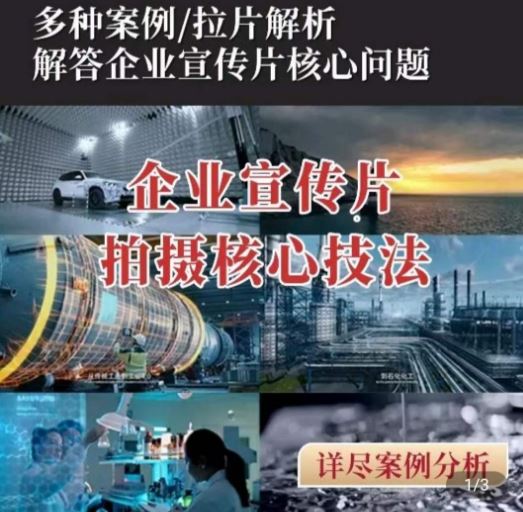 【企业宣传片】拍摄思维提升，专业影视质感核心揭密，一课搞定-徐小晨博客