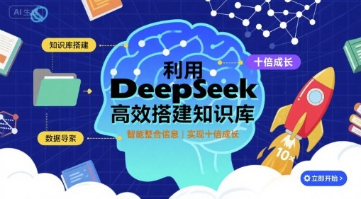 利用deepseek高效搭建知识库，实现十倍成长-徐小晨博客