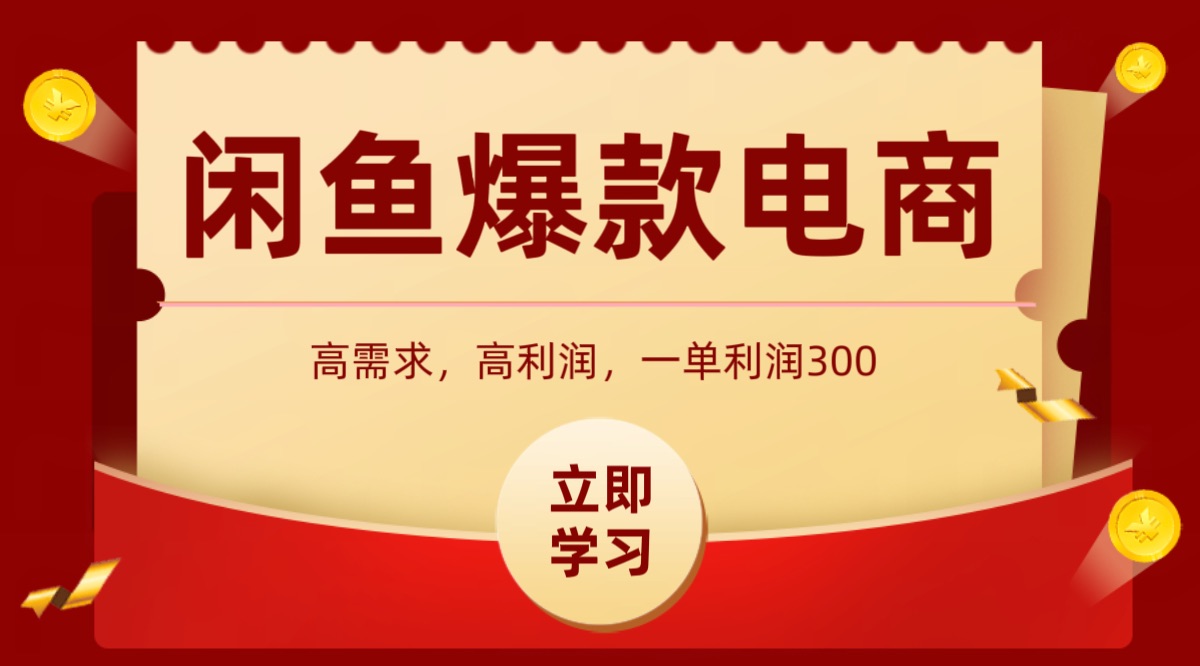 闲鱼卖高利润产品，上架即可出单，每天利润1000＋-徐小晨博客