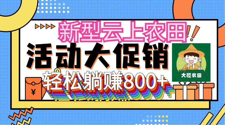 新型云上农田，全民种田收米 无人机播种，三位数 管道收益推广没有上限-徐小晨博客