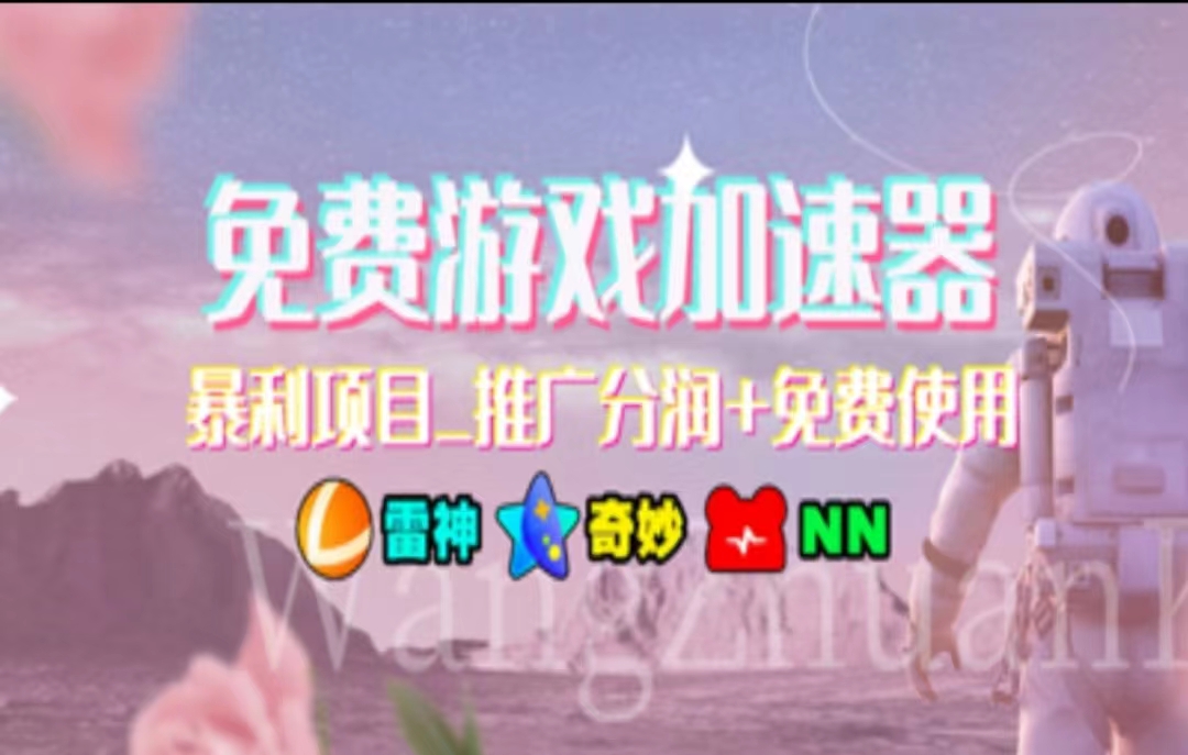 暑假风口项目，加速器拉新，轻松日入1000＋，有手就行，老奶奶都会-徐小晨博客
