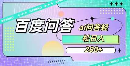百度ai问答，人人可操作，日入2张-徐小晨博客