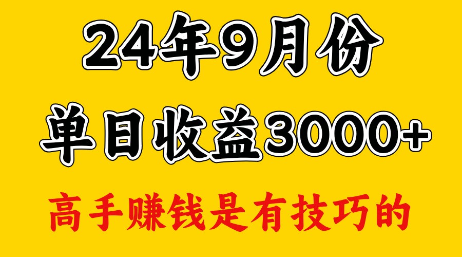 高手赚钱，一天3000多，没想到9月份还是依然很猛-徐小晨博客