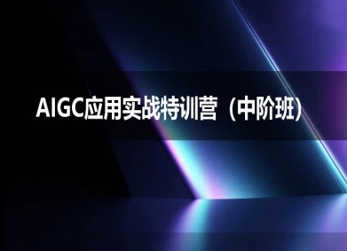 AIGC应用实战特训营(中阶班)-deepseek思考力2025-徐小晨博客