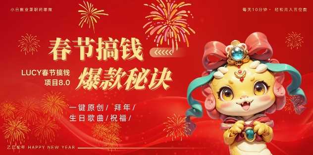 AI春节搞钱8.0升级版，蝴蝶号超火爆生日定制视频，AI一键生成原创音乐，月赚米1W+-徐小晨博客