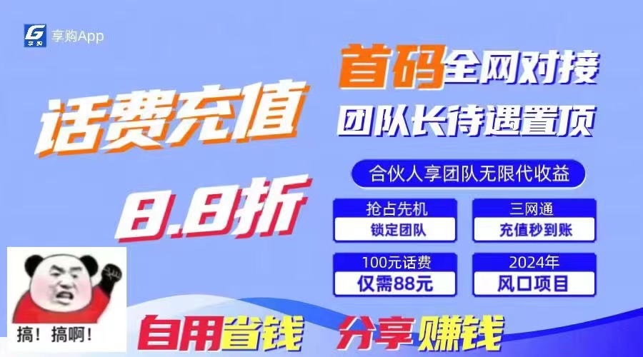 88折冲话费，立马到账，刚需市场人人需要，自用省钱分享轻松日入千元，…-徐小晨博客