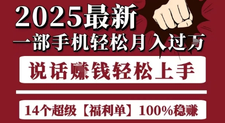 起航哥10个项目8个100%挣钱项目，2025最新一部手机轻松月入过W，简单轻松，无脑操作-徐小晨博客