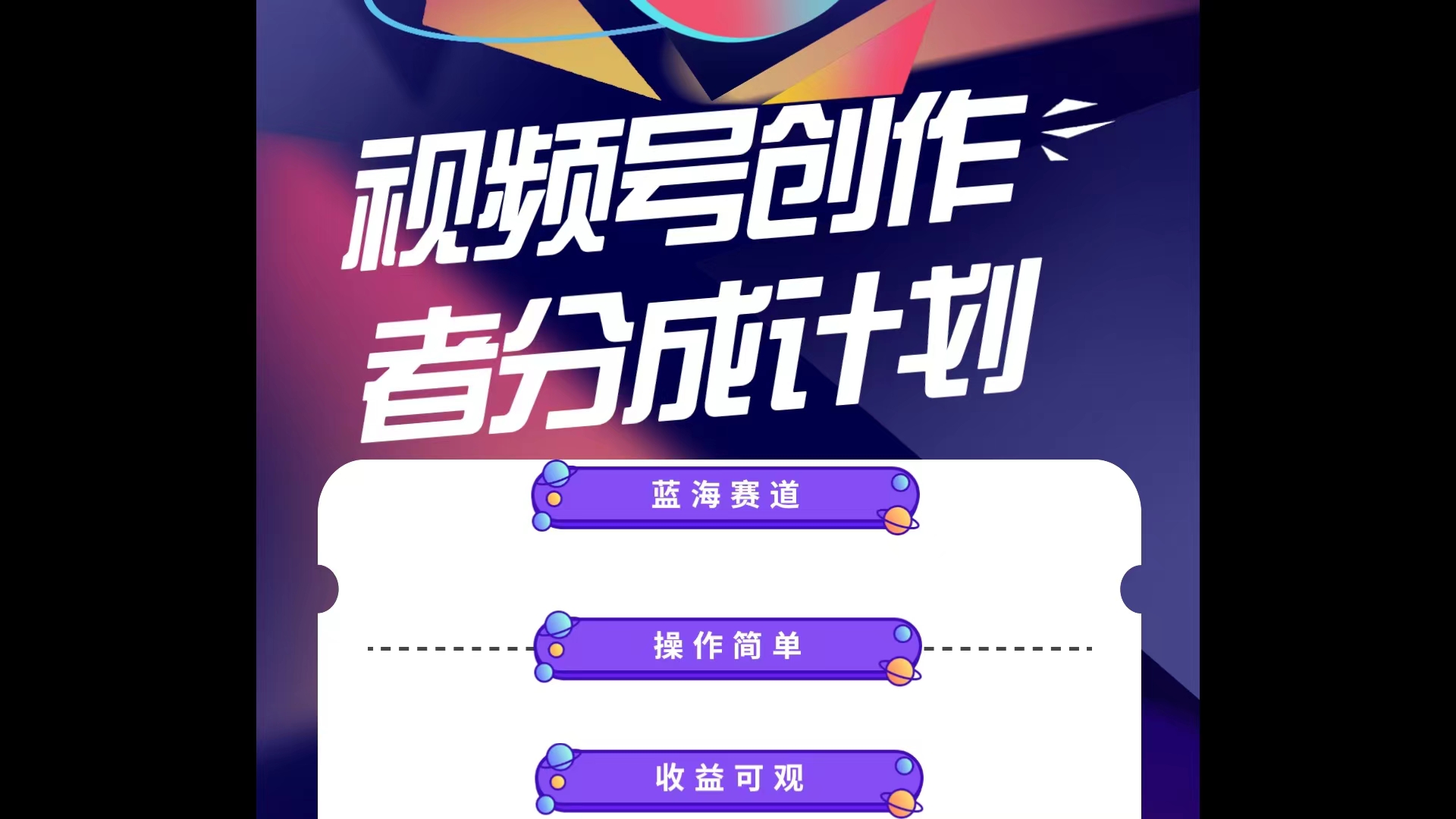 蓝海项目，视频号创作分成计划，小白也能轻松上手，日入1000+-徐小晨博客