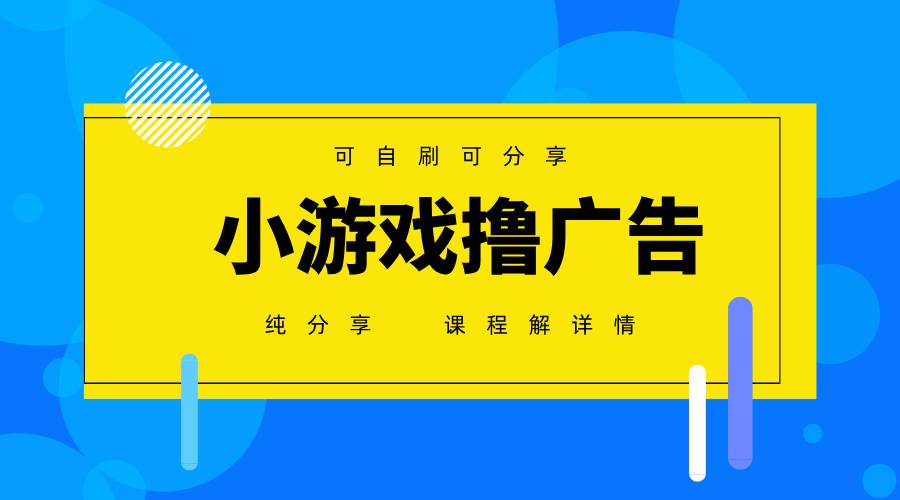 一台手机 广告变现月入6000+ 纯分享版，小白轻松上手 2025必做项目没…-徐小晨博客