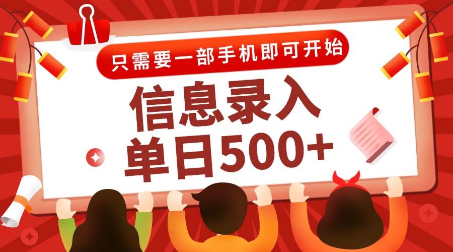 信息录入兼职2.0，几秒一单，打字+推广双模式，只需一部手机，随时随地…-徐小晨博客