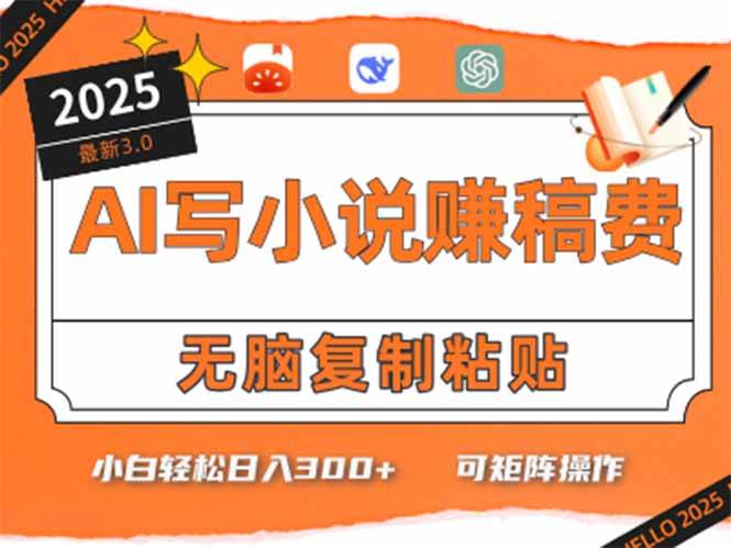 只需5分钟，AI就能帮你写出畅销小说！小白也能轻松日入300+-徐小晨博客