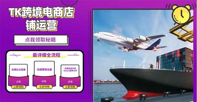 2025TK电商选品趋势0到1店铺搭建最全实操讲解，轻松在家把货卖出国-徐小晨博客