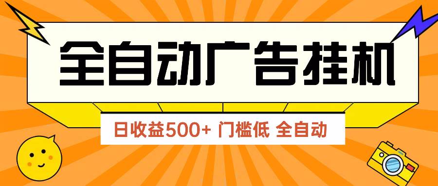 广告联盟玩法2025年最新玩法 单机500+实操分享 无门槛 见效快-徐小晨博客