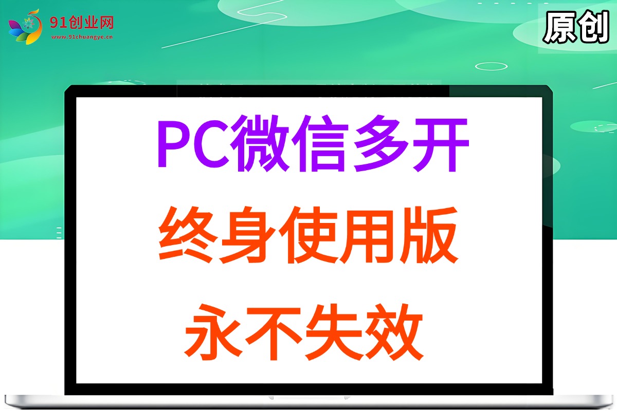 PC微信多开终身定制版，超级简单，几行代码搞定，永不失效-徐小晨博客