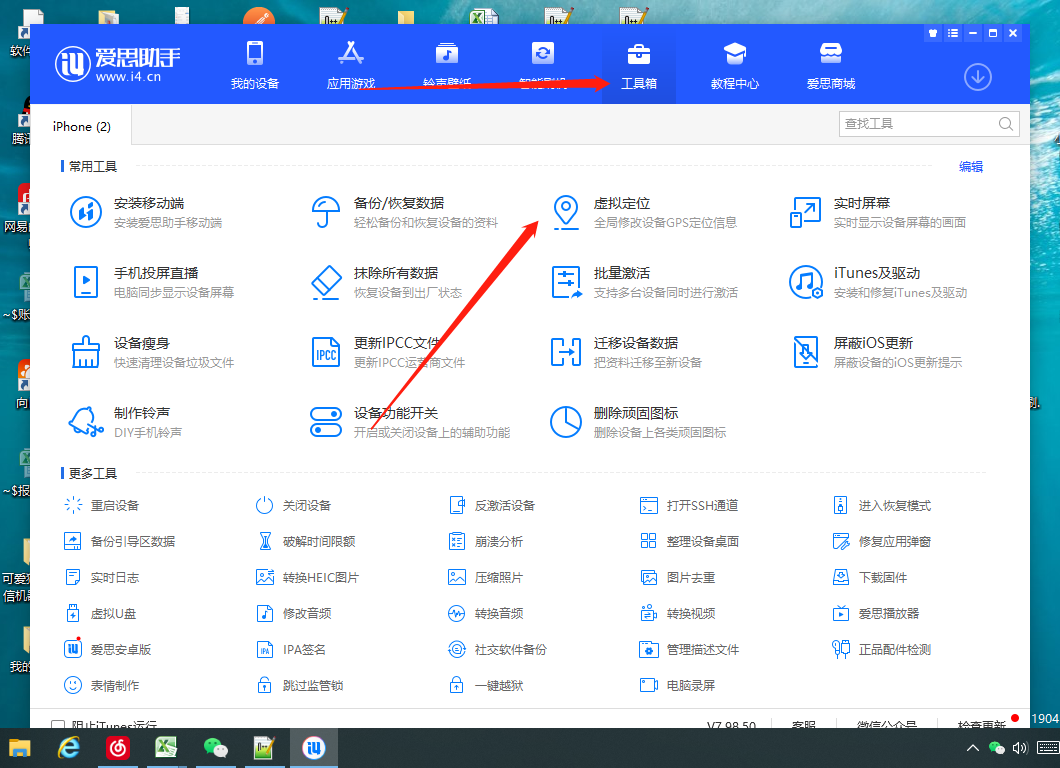 手机虚拟定位教程，建议收藏，有备无患-徐小晨博客