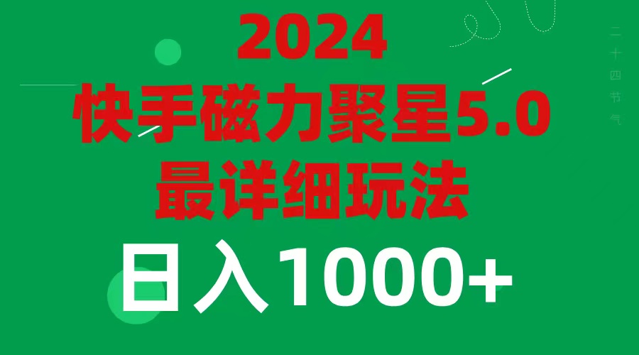 2024 5.0磁力聚星最新最全玩法-徐小晨博客