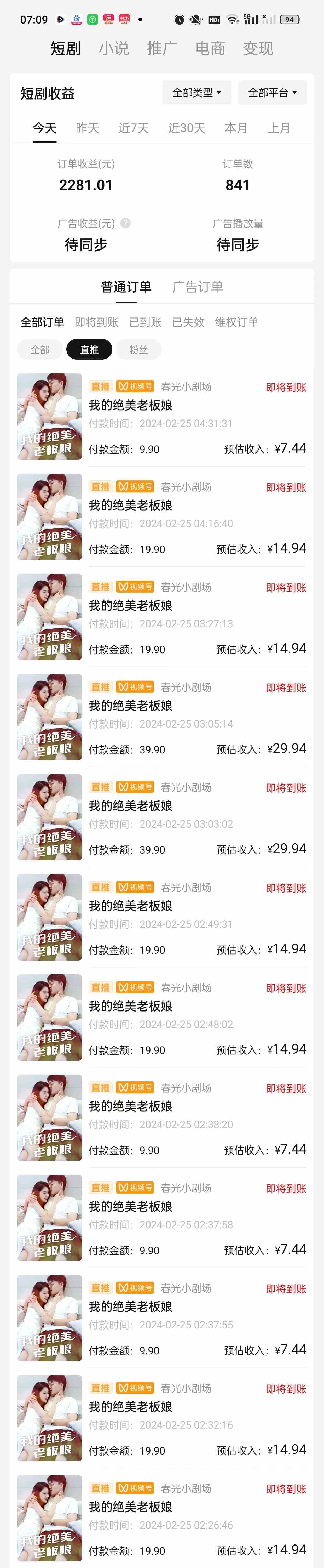 图片[2]-2024年蓝海赛道视频号短剧 小白日入1000+落地实操教程-徐小晨博客