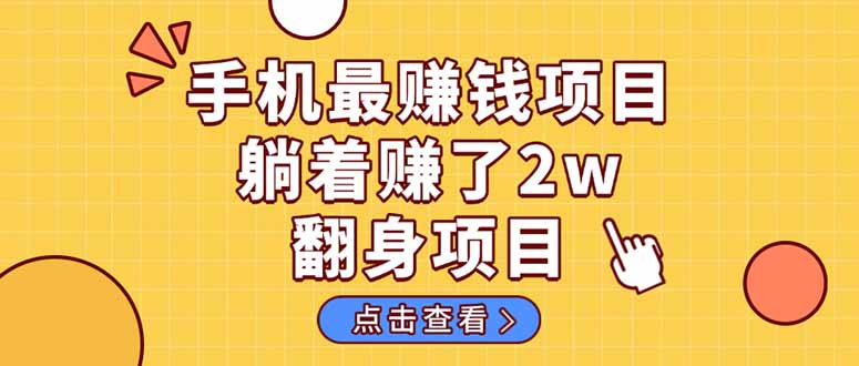 暴利项目，手机一键代发视频被动收入1000+，零成本做老板长期管道收益！-徐小晨博客