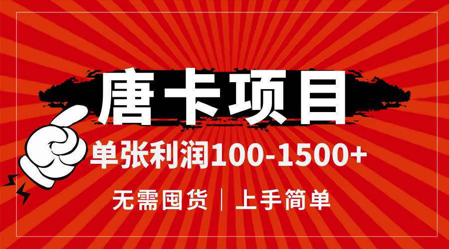唐卡项目，单张利润100-1500+，无需囤货，上手简单。-徐小晨博客