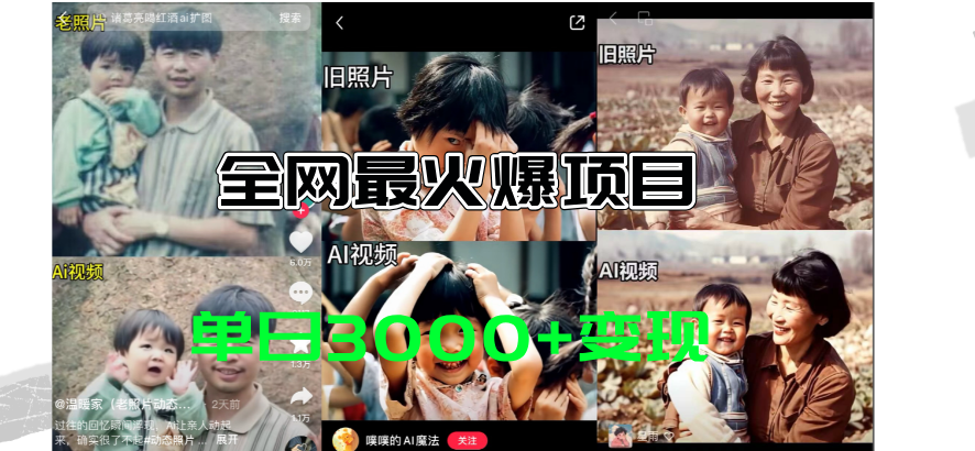 图片[1]-全网爆火的AI让老照片动起来教程，蹭热点日赚3000+，内含免费工具一键…-徐小晨博客