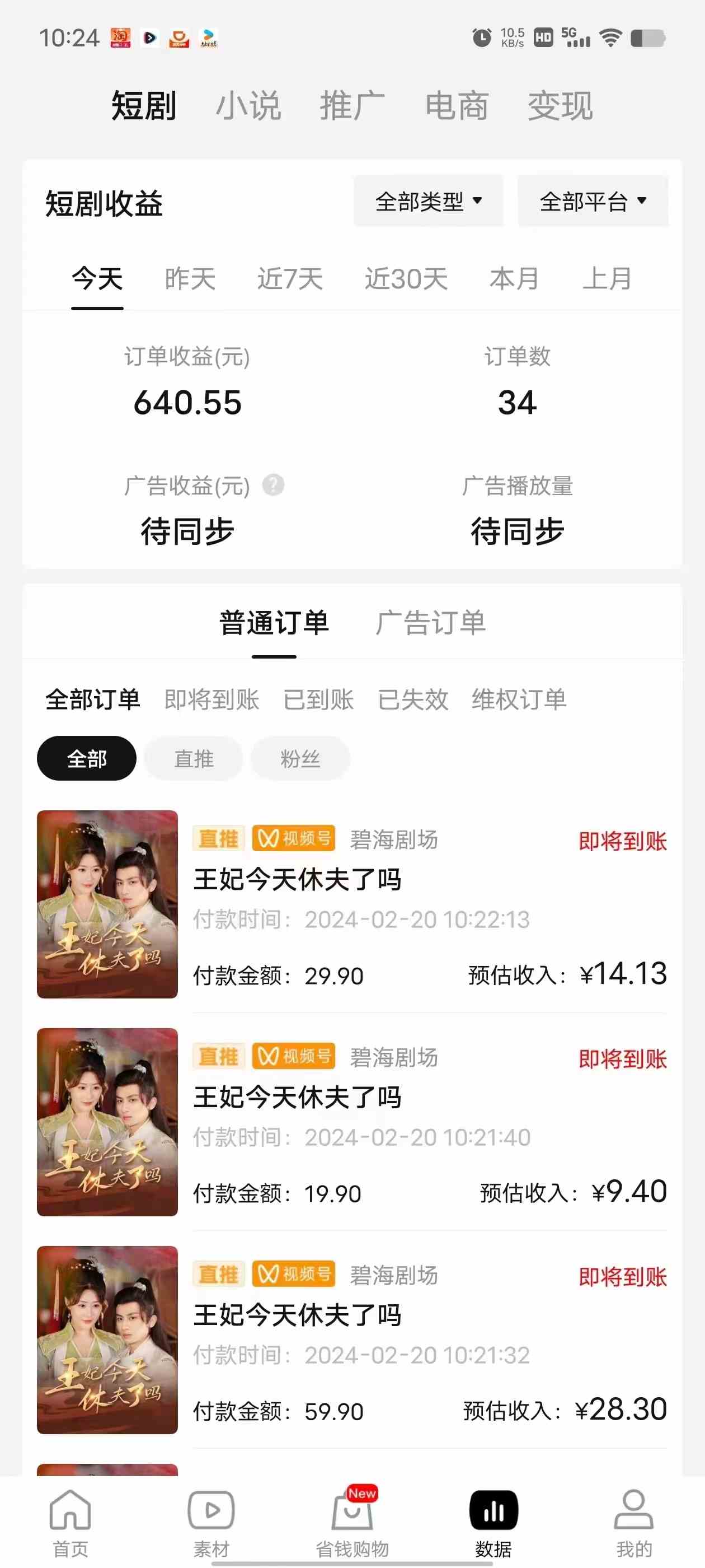 图片[2]-2024视频号推广短剧，福利周来临，即将开始短剧时代-徐小晨博客