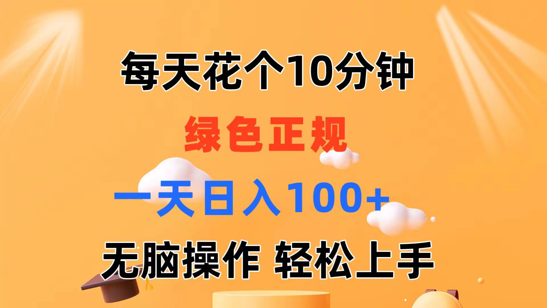 图片[1]-每天10分钟 发发绿色视频 轻松日入100+ 无脑操作 轻松上手-徐小晨博客