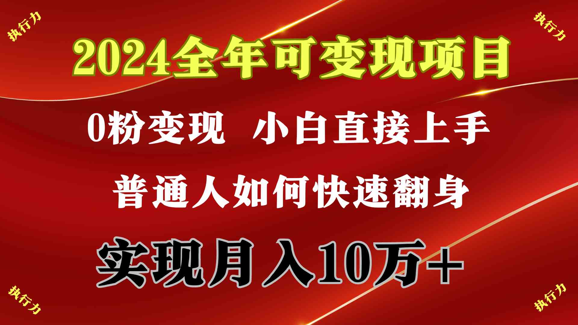 图片[1]-2024 全年可变现项目，一天的收益至少2000+，上手非常快，无门槛-徐小晨博客