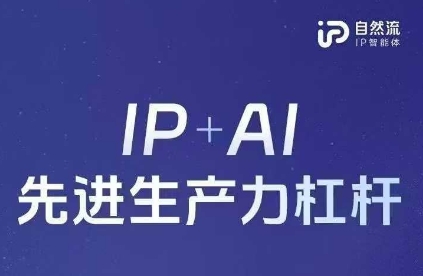 25年自然流AI智能体线下课程，IP+AI先进生产力杠杆(官方笔记+全套课件+完整录音)-徐小晨博客