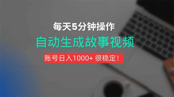 新玩法！一键生成故事短视频，剪辑配音全自动，操作不到5分钟！-徐小晨博客