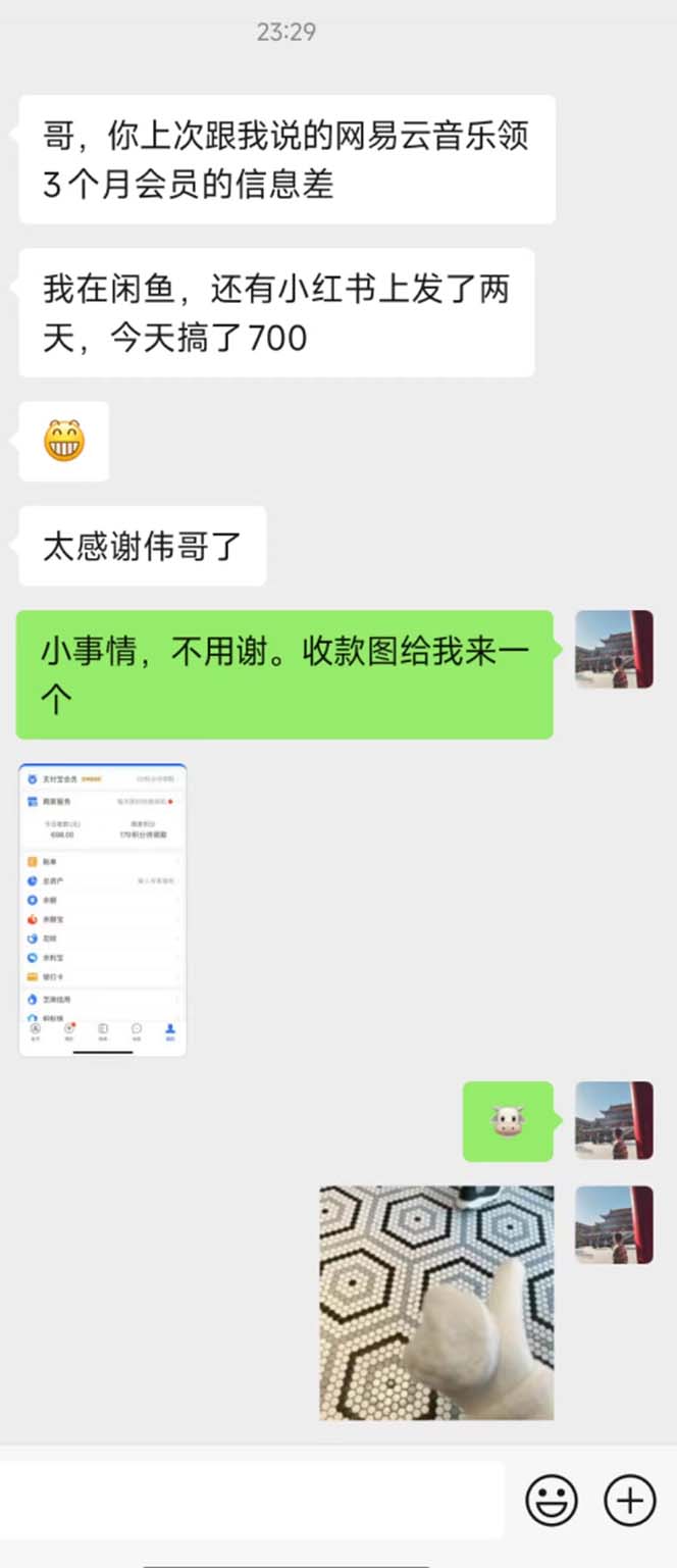 图片[2]-0撸三个月网易云音乐会员，靠这个信息差一天赚700，月入2w-徐小晨博客