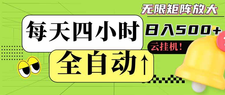 全自动挂机 每天四小时日入500+ 可批量操作 小白 可快速上手-徐小晨博客