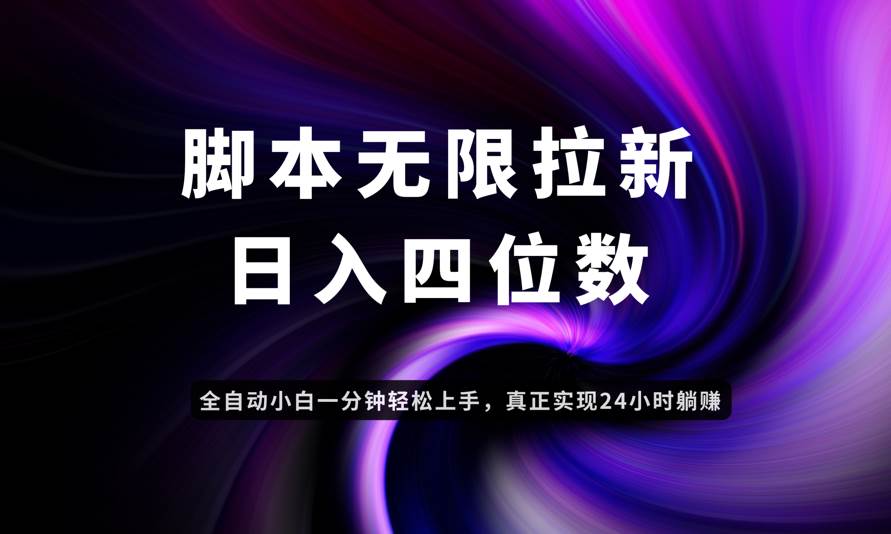 日入3-4位数，有手就会，应用云无限拉新智能实现躺赚-徐小晨博客