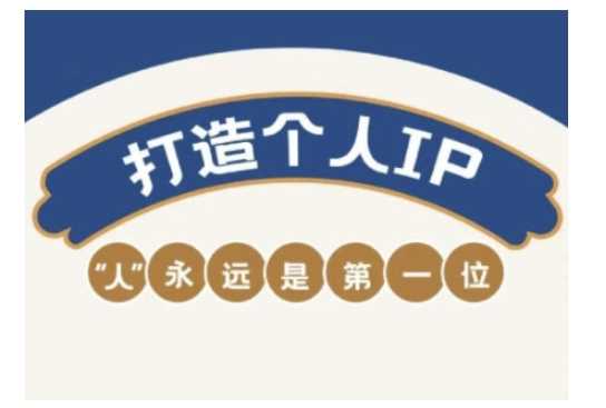 自媒体IP变现实战营，自媒体从业者打造个人品牌，提升变现能力的实战课程-徐小晨博客