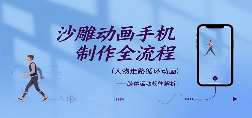 沙雕动画手机制作全流程，关键帧动画、走路、表情变换、场景反向移动、车内人物添加等-徐小晨博客