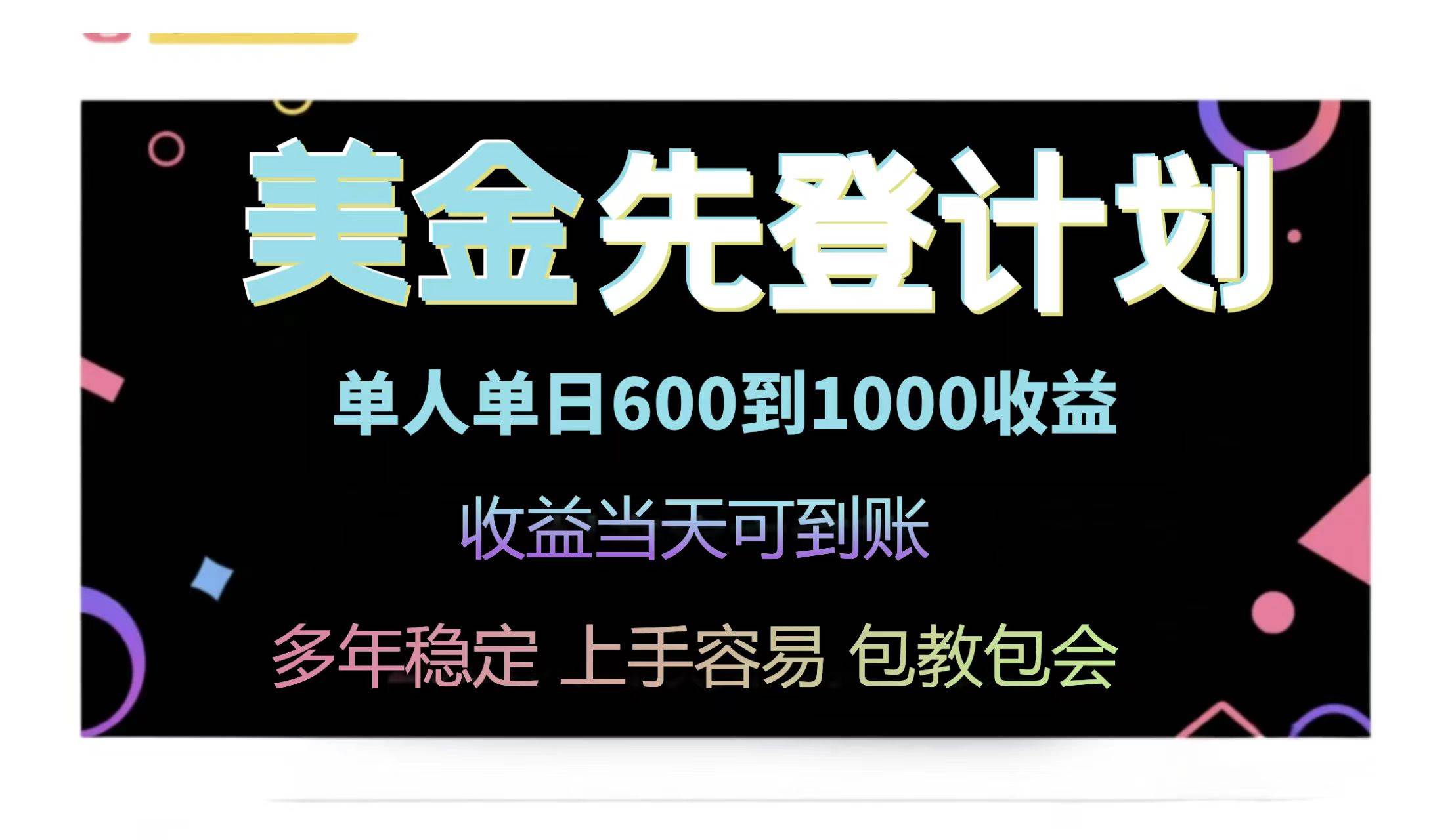 25年全网最高单日收益冠军项目，单日收益600-1000美金-徐小晨博客