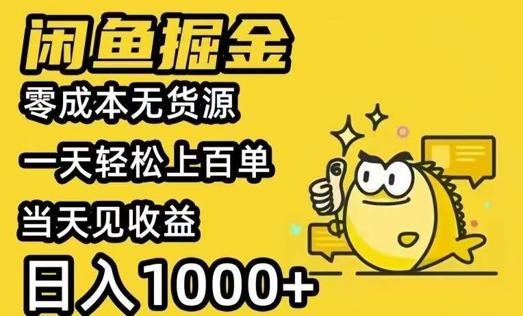 闲鱼AI全自动智能带货 全职轻松月入2W+-徐小晨博客