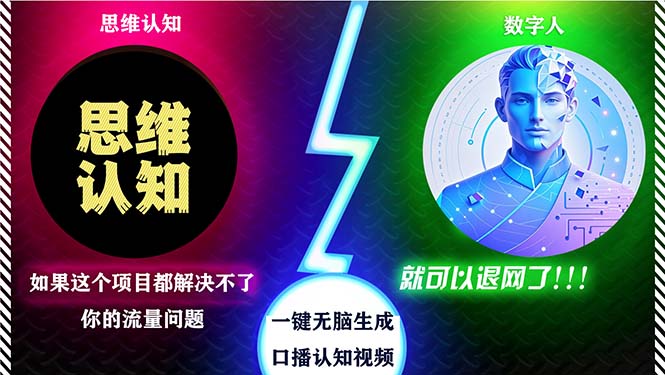 2024下半年最新引流方法，数字人+思维认知口播号，五分钟制作，日引创…-徐小晨博客