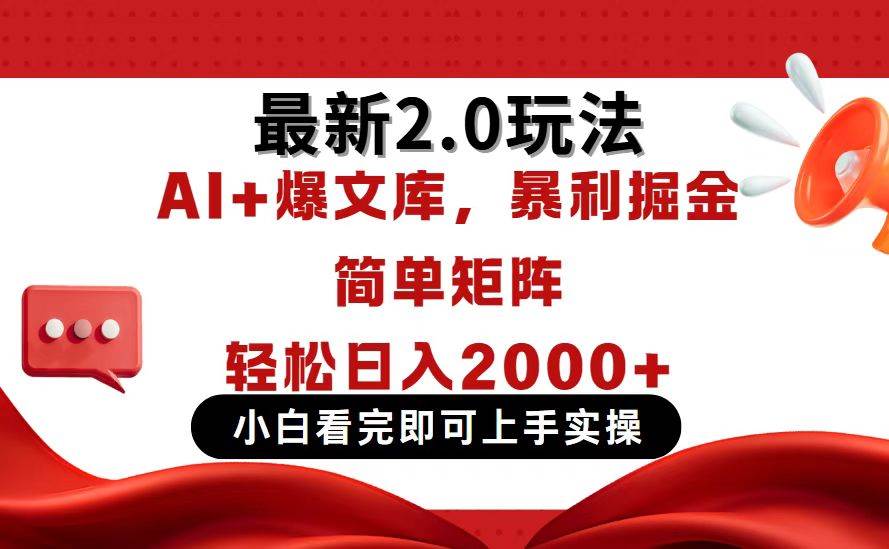 今日头条最新2.0玩法，思路简单，复制粘贴，轻松实现矩阵日入2000+-徐小晨博客